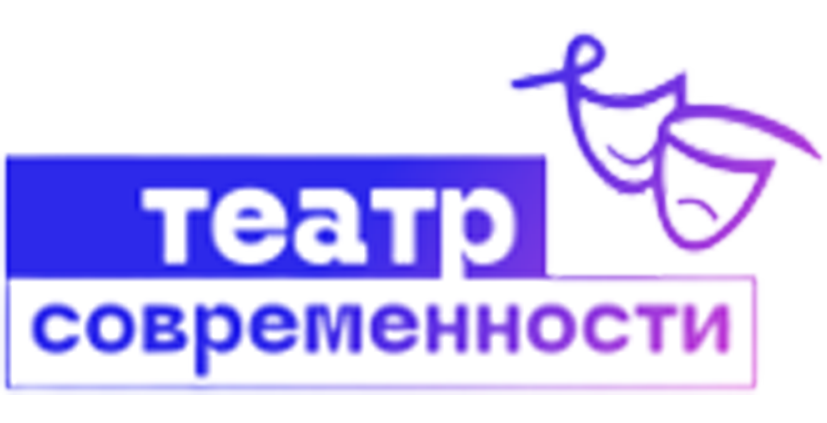 Театр современности